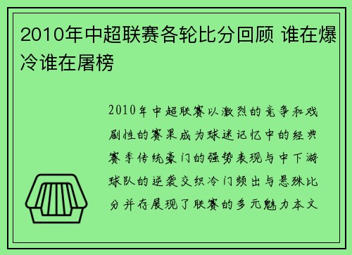 2010年中超联赛各轮比分回顾 谁在爆冷谁在屠榜