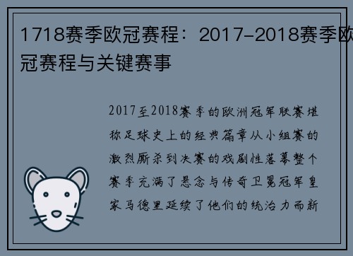 1718赛季欧冠赛程：2017-2018赛季欧冠赛程与关键赛事