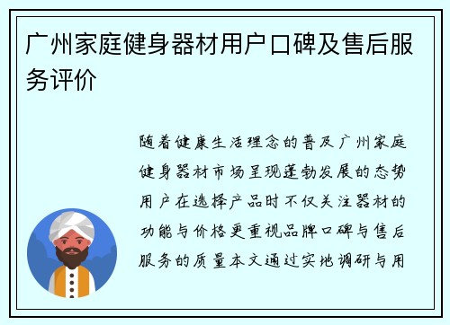广州家庭健身器材用户口碑及售后服务评价