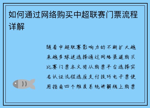 如何通过网络购买中超联赛门票流程详解