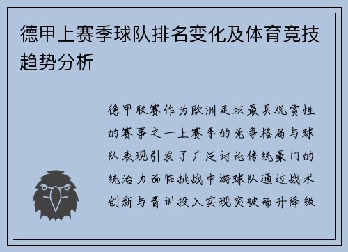 德甲上赛季球队排名变化及体育竞技趋势分析