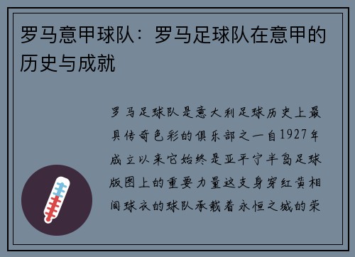 罗马意甲球队：罗马足球队在意甲的历史与成就