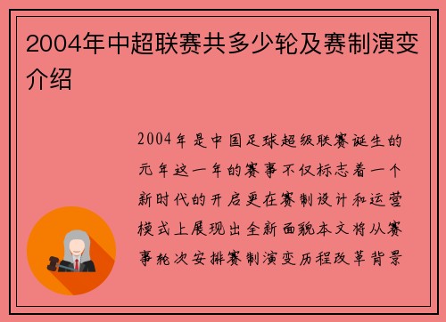 2004年中超联赛共多少轮及赛制演变介绍