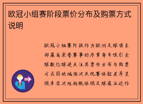 欧冠小组赛阶段票价分布及购票方式说明