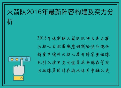火箭队2016年最新阵容构建及实力分析