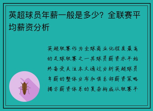 英超球员年薪一般是多少？全联赛平均薪资分析